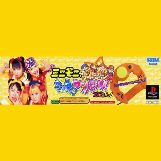 Mini-Moni. Shakatto Tambourine! da Pyon! (Japan) (Doukonban)
